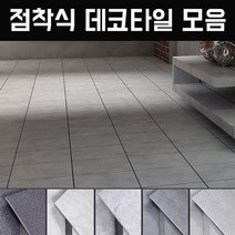 바닥데코타일 논슬립코팅 접착식 데코타일 모음 1박스 WBTL 생활방수 셀프인테리어, TL08마블크림화이트