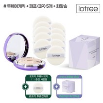 로트리 공식스토어 [기프티콘]로트리 투웨이 케익+퍼프(2p) 5개+화장솜, 23호 미디엄베이지