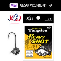 카이 텅스텐 지그헤드 볼락 아징 어초 국산지그헤드, 12g(hook 1/0번)(2개입)