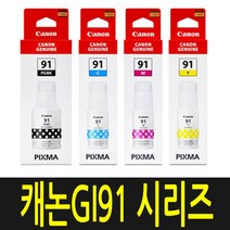 캐논 GI-91 정품잉크 G1920 G1922 G2920 G2923 G2960 G2962 G3920 G3923 G3960 G3962 G3963 GI91, 1개, 빨강