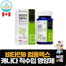 캐나다산 활력 비타민B군 90정 멀티비타민 함유 고함량 에너지 영양제 식약처인증 청색병