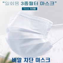 3중필터 일회용 마스크 50매 미세먼지, 1박스, 50장