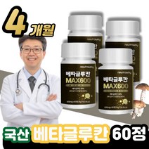 베타 글루칸 알약 형태 정타입 / 50대 60대 시니어 어르신 인증 칸 NK세포 3세대 력 식약청 300 식약처 건조 효모 추천 면역 제 효능 추천 nk세포 력 영양 100, 60정, 4통