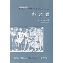 화성법, 음악예술사, 김성태