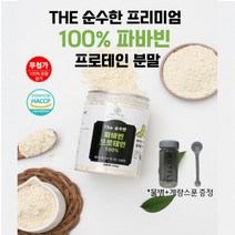 네어처썬 THE 순수한 파바빈 프로테인 100% 첨가물없는 식물성 단백질 파바빈콩 분말, 250g, 6개