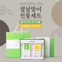 설 영양제 선물 세트 예비 시댁 어린이집 사돈 여자 남자 친구 부모님 종합 비타민 명절