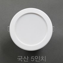 국산 5인치 15W LED 다운라이트 매입등 매립등, 주광색 (흰색빛 6500K)