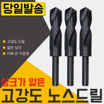 자이언트 노스드릴 19mm 하이스 목공 철공 보루방 전기드릴 충전 절삭 공구 코발트 샹크 철기리 드릴링머신 초경드릴 스텝 드릴날 기리, 필수선택, 자이언트 노스드릴27mm