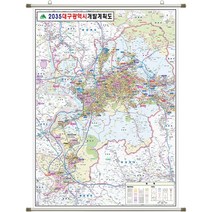 대구 개발계획도 지도 대구광역시 부동산 전도 (족자 소형 79x110), 고급천