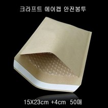 고급형 크라프트 안전봉투 15X23cm+4cm 50매, 띵크 1, 띵크 본상품선택