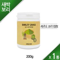 제주 보리새싹 분말 새싹보리 가루 국내산 어린 보리잎 보리싹 보리순 폴리코사놀 혈관건강 사포나린 체중관리 내장지방 효능, 1개, 201g
