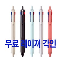 유니 제트스트림 3색펜 멀티펜 507 0.5mm 무료 레이져 각인, 라이트핑크