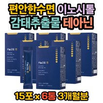 감태추출물 트립토판 타트체리 식물성 멜라토닌 감태 디에콜 Dieckol 산조인 토란대 세라토닌 세로토닌 꿀잠 굿잠 환 깊은 수면 마음 안정 세인트존스워트 잠이안와요 우울할때