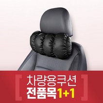★차량용 목쿠션1+1 허리쿠션1+1 자동차쿠션 VA, 브레드목쿠션블랙_2P