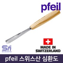 pfeil 페일 스위스산 심환도 9-20_9-35 조각도 끌