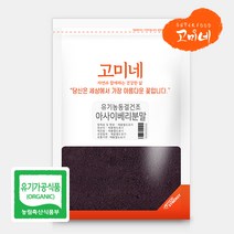 [임박할인] 유기농 동결건조 아사이베리분말 150g(용기) / 200g(지퍼), 200g, 1팩