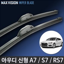 아우디 S7 RS7 4G 4K 와이퍼 맥스비젼 리필고무 교체, 24+20인치 1세트, 3번/13번_PTB