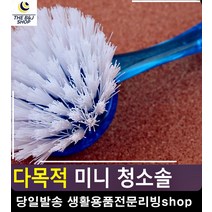 문틀청소 세면대 다목적 청소솔 청소용품몰 계단청소용품 창문틀청소 청소브러쉬 집안청소