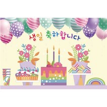 생일 축하 파티 포토 배경 대형 현수막, 004 생일 129