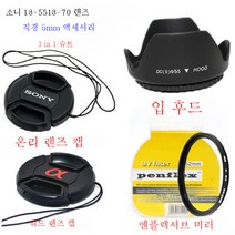 소니 a330a450a500a550a580a57 싱글 미러 커버 + UV 미러 + 렌즈 커버 적용, 55Mm_A렌즈캡+Uv미러+쉐이드