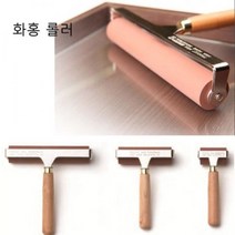 하birthh_미술롤러 판화잉크 화방 고무 그림♥hajm