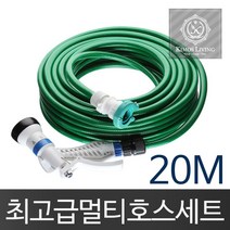 [모비딕컴퍼니] 분사기세트 바닥분수 청소용호스 트램펄린분수대 분수형트램펄린 물분사호스, 잇★ 고급 멀티 호스(20M)물호스 분사기 호스 세차, [좋아요]