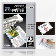 라미에이스 양면 무광 A3 100mic 100매입 기계 코팅