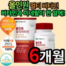올인원 멀티 비타민 900mg 90정 비타민 씨 시 A B C D E L 미네랄 미내랄 나이아신 엽산 판토텐산 비오틴 셀레늄 철 아연 면역력 가족 종합 비타민 여성 남성 우먼 맨, 2개 (36400원 할인), 90정 (3개월 분)