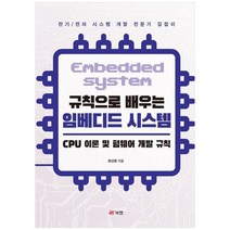 [북랩] 규칙으로 배우는 임베디드 시스템 CPU 이론 및 펌웨어 개, 없음