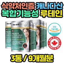 캐나다 수입 마리골드 블루베리 빌베리 루테인 영양제 아이들 20대 30대 40대 50대 60대 70대 80대 추천