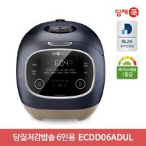 딤채 쿡 6인용 IH압력밥솥 ECDD06ADUL 위니아 추천, ECDD06ASFL(세라믹화이트)