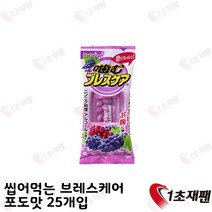 1초재팬 브레스케어 포도맛 25정 입냄새 씹어먹는 구취제거 캔디 고바야시, 1개