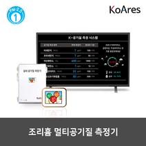 조리흄 멀티 공기질 측정기 미세먼지 이산화탄소 포름알데히드 최다 측정항목