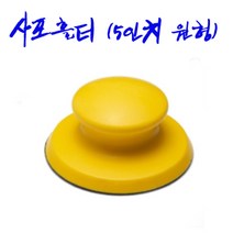 아데방 /사포홀더 손샌딩디 수작업, 5인치 원형