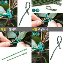 작물고정타이 소 식물재배 식물고정핀 원예자재 식물고정 식물재배, 대