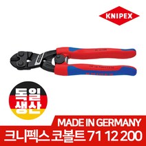 크니펙스 코볼트 볼트 컷터 71 12 200 SB 볼트 커터