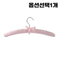 리본 보송 솜 광택 공단 원단 논슬립 미끄럼방지 회전 고리 어깨뿔방지 옷걸이 5개입 1세트 38cm 핑크 블랙 색상선택, 1개, 핑크 5개입 1세트