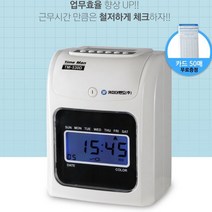 타임맨 출퇴근기록기 출근기록기 근태관리기 TM530D [YX4]
