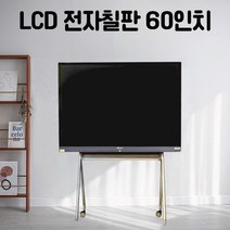 아바비젼 전자칠판 LCD 60인치 학원 수업 강의 회의, 1개
