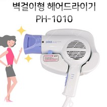 헤어 드라이기 전문가용 헤어 벽걸이