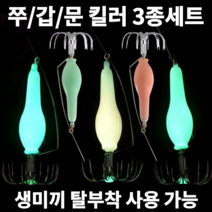 특허출원 생미끼 장착가능 쭈꾸미 갑오징어 문어 한치 킬러 야광 축광 발광 에자 3종 세트 그린/핑크/블루 애자 바다 루어 선상 에깅 낚시 채비 10호~50호 2단훅/와이드훅, 20호세트(와이드훅)