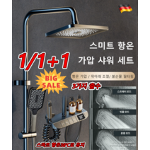 대인기 스마트 증압 항온 욕실 샤워기 세트 해바라기샤워기수전 4단 속도 냉온수/스테인리스 스틸 1.5m, 총회 V 디지털 디스플레이*2, 2개