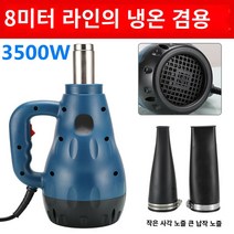 히팅건 열풍기 히터건 공업용 온풍기 드라이 핫건 수축튜브 산업용 고온 및 저온 이중 목적 폭풍 총 강력한 전기 가열 석재 헤어 드라이어 고출력 고온 세차 및 건조기, 8미터 와이어 업그레이드 4500W 냉온 겸용