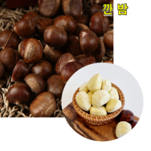 충남 부여 깐밤 1kg 공주밤 옥광밤 햇밤 공주알밤 공주정안밤, 충남부여 깐밤 1kg 대