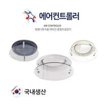 (국산) 천장형 에어컨바람막이 원형디퓨져용 34cm 96847EA_#7, 본상품선택