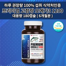 콜레스테롤 중성지방 수치 낮추는 법 영양제 기억력 저하 감퇴 노화 예방 두뇌 혈관 청소 질환 증상 혈압 혈관에 좋은 혈액 순환 정맥 순환제 오메가3 비타민 D E 영양제 180캡슐, 1개