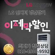 중고냉난방기 업소용냉온풍기 캐리어 36평형 삼상 빠른배송 및 설치, 위니아 냉난방기