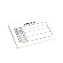 접수증 한의원 초진 미니 병의원 병원