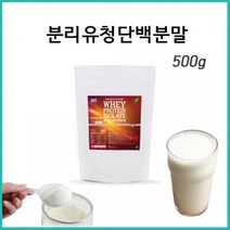 분리유청 단백분말 WPI 500g 보충제 단백질90프로 영양제 프로틴