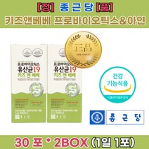 신생아 임산부 질 건강 아기 유산균 아연 많은 음식 효능 여성 질 유산균 프로 바이오틱스 장가스제거